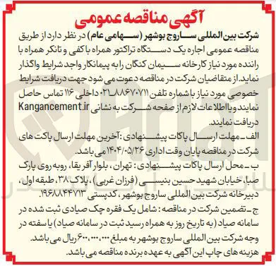 اجاره یک دستگاه تراکتور همراه با کفی و تانکر همراه با راننده