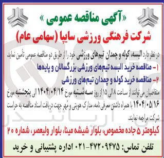 خرید کوله و چمدان تیم های ورزشی