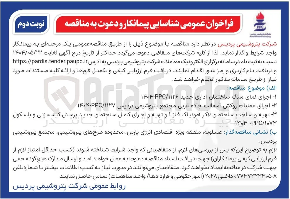 اجرای عملیات روکش آسفالت جاده غربی