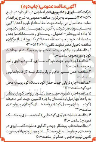  اجاره کامیون جهت حمل کود