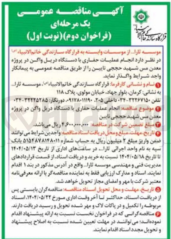  انجام عملیات حفاری با دستگاه دریل واگن