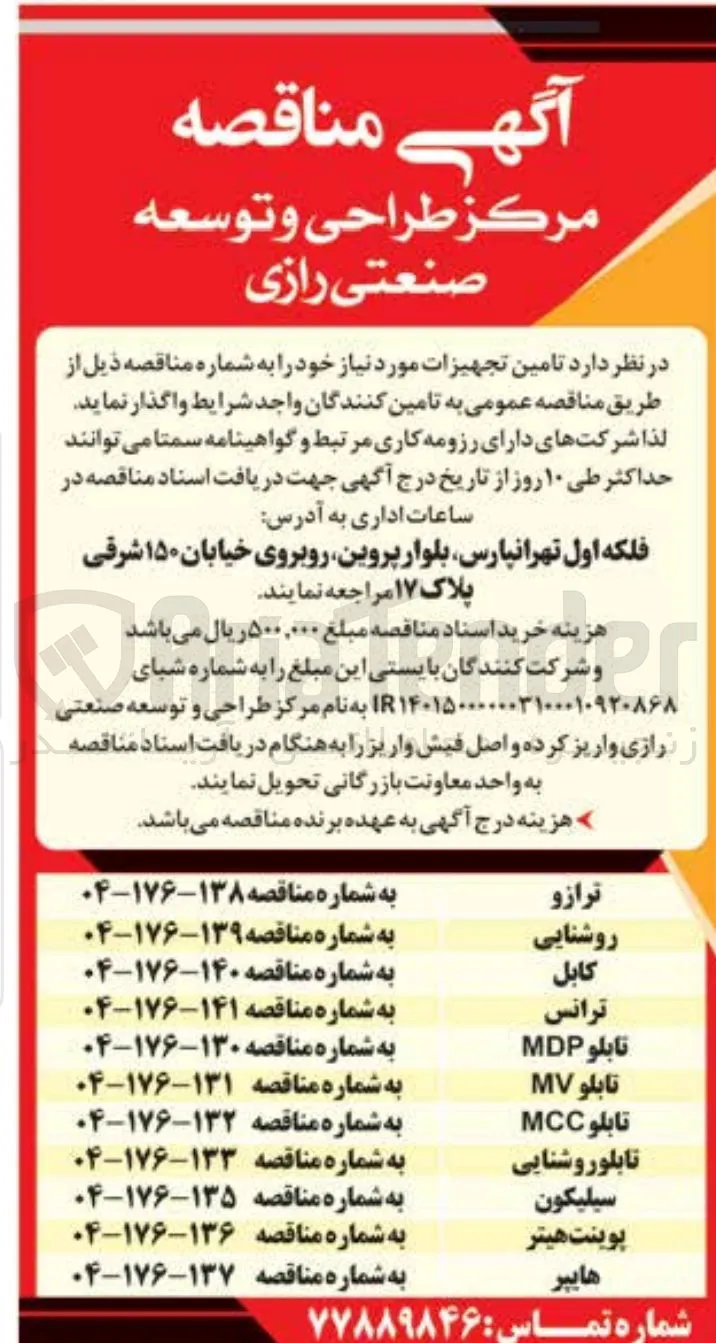 پوینت هیتر 
