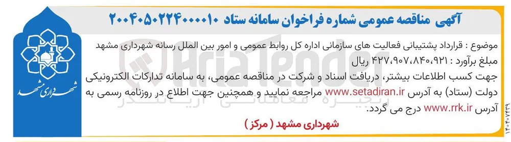قرارداد پشتیبانی فعالیتهای سازمانی اداره 