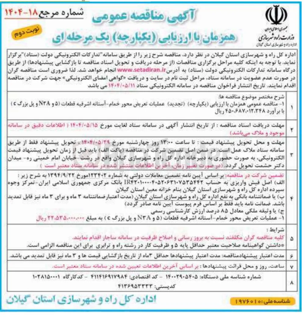 عملیات تعریض محور