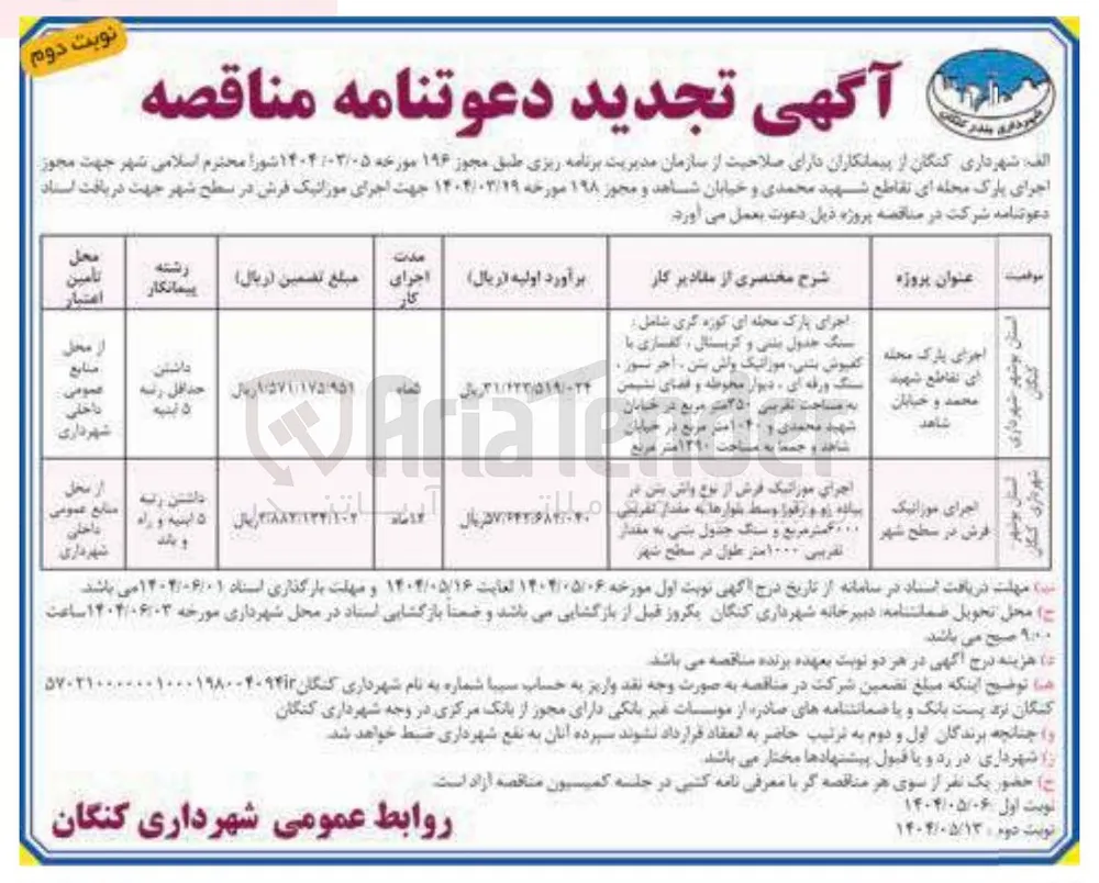 اجرای پارک محله ای