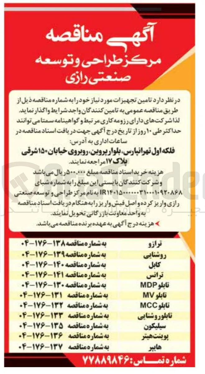 تابلو روشنایی