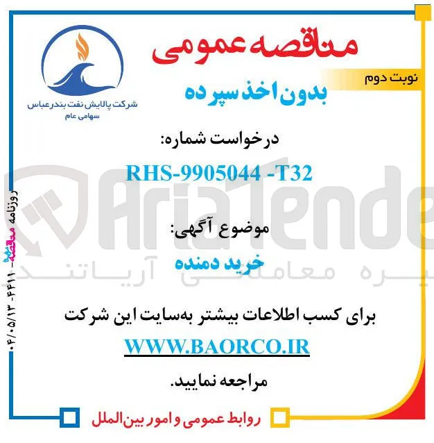 خرید دمنده