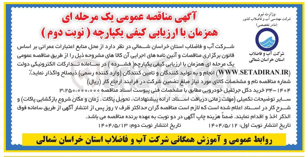خرید دکل جرثقیل خودرویی 