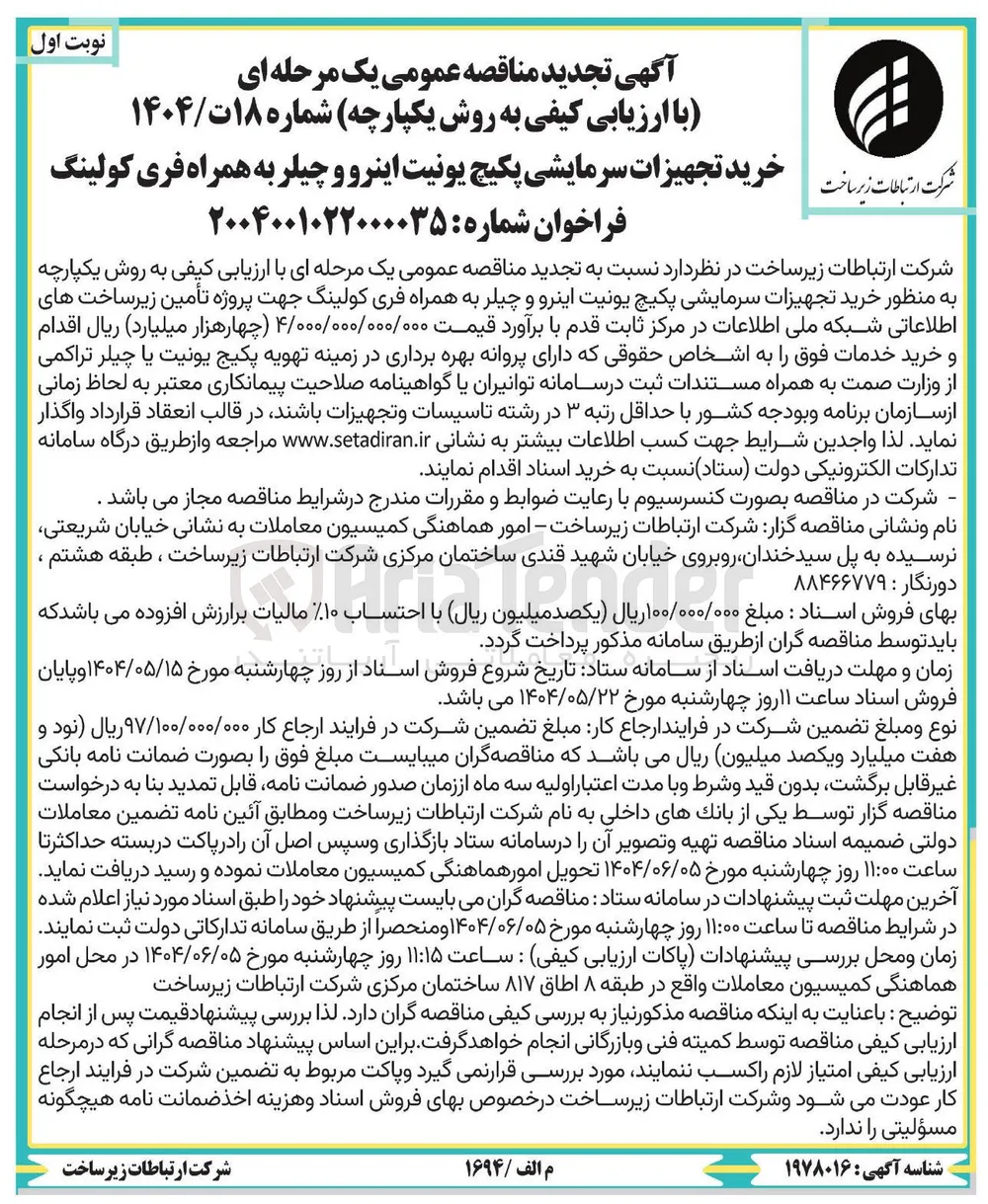 خرید تجهیزات سرمایشی پکیج یونیت اینرو و چیلر به همراه فری کولینگ 