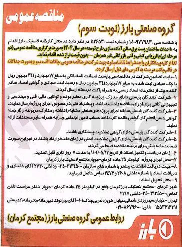  احداث ساختمان پست برق سالن آماده سازی طرح توسعه
