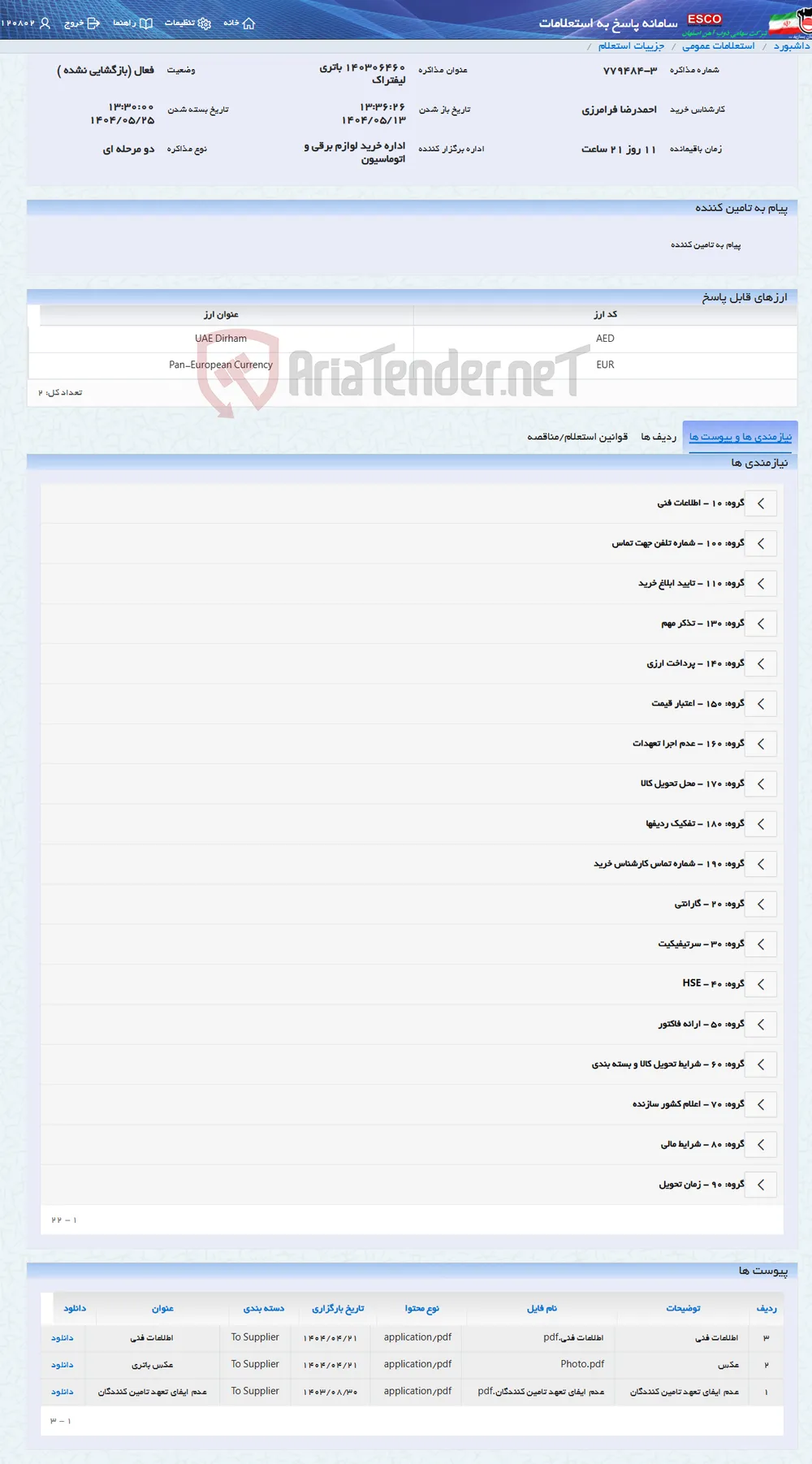 140306460 باتری لیفتراک