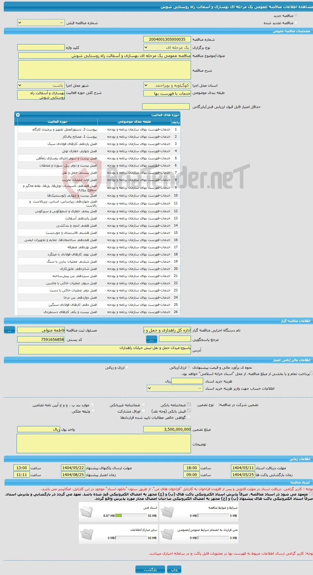 مناقصه عمومی یک مرحله ای بهسازی و آسفالت راه روستایی شوش