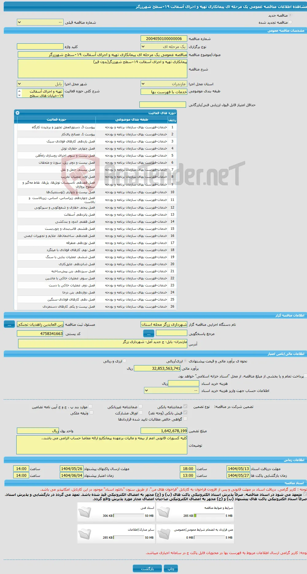 مناقصه عمومی یک مرحله ای پیمانکاری تهیه و اجرای آسفالت ۰۱۹سطح شهرزرگر