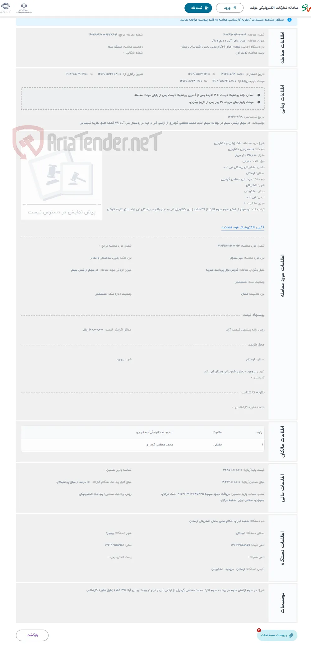 حراج ملک زراعی و کشاورزی