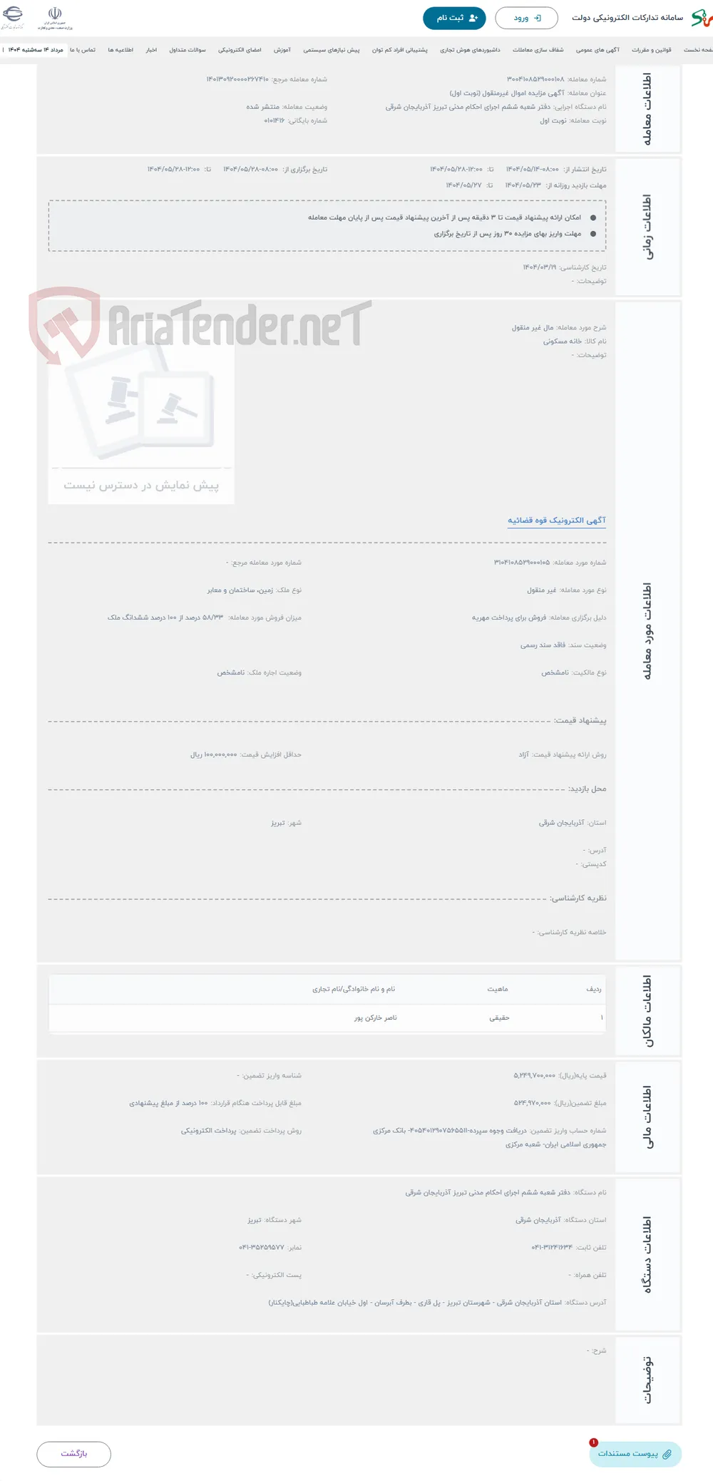 حراج مال غیر منقول
