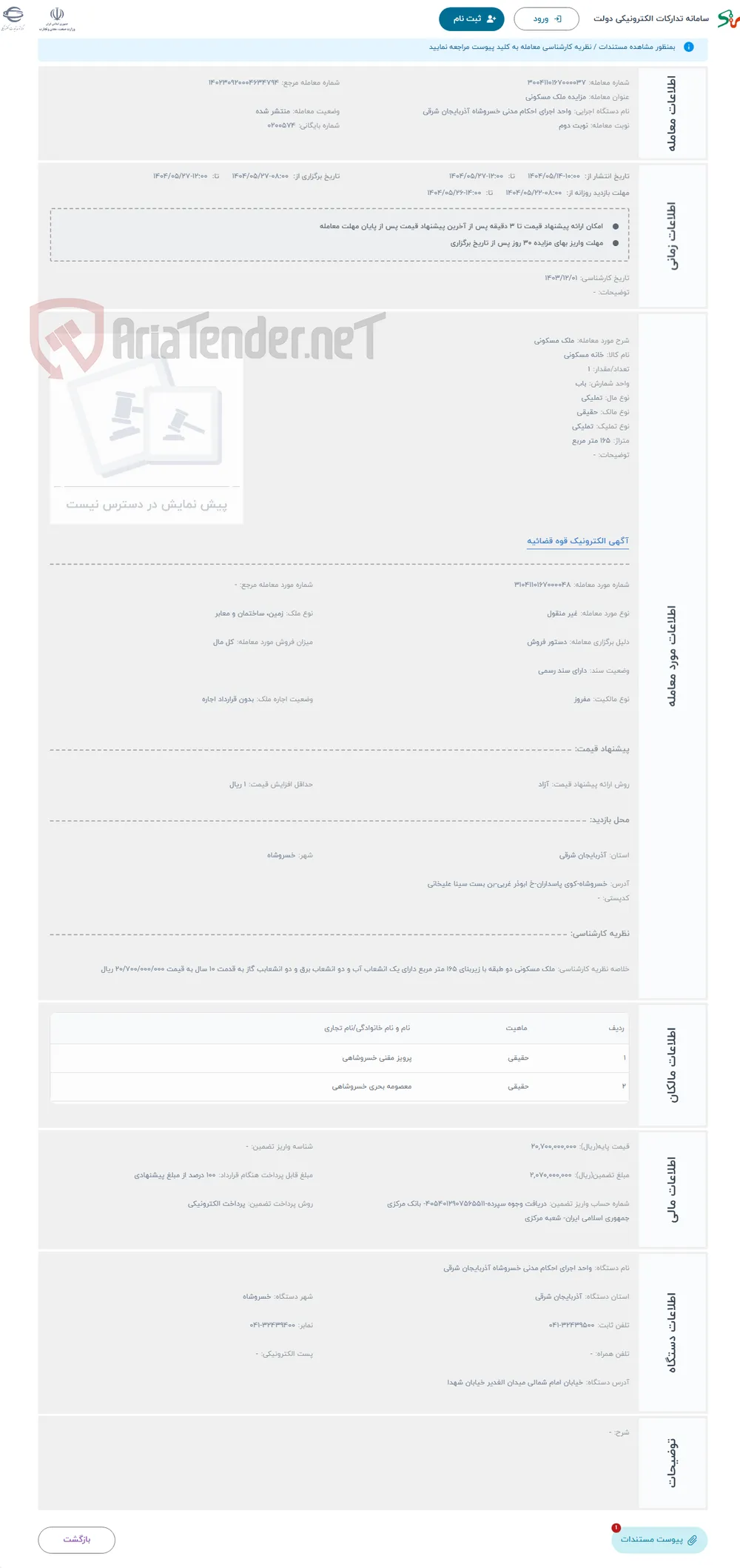 حراج ملک مسکونی