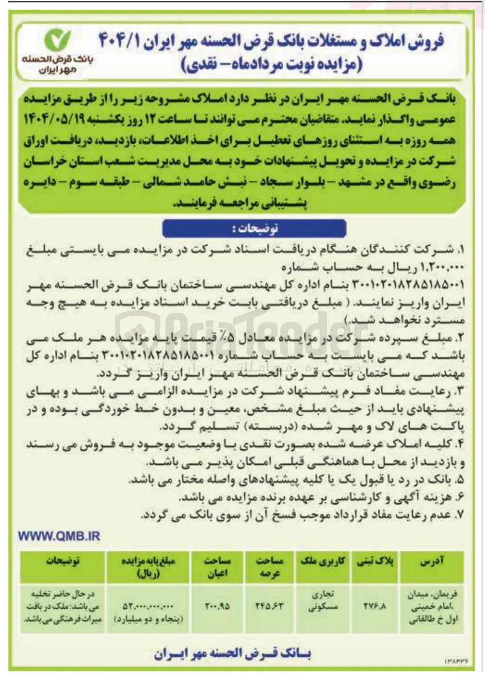 فروش ملک تجاری مسکونی