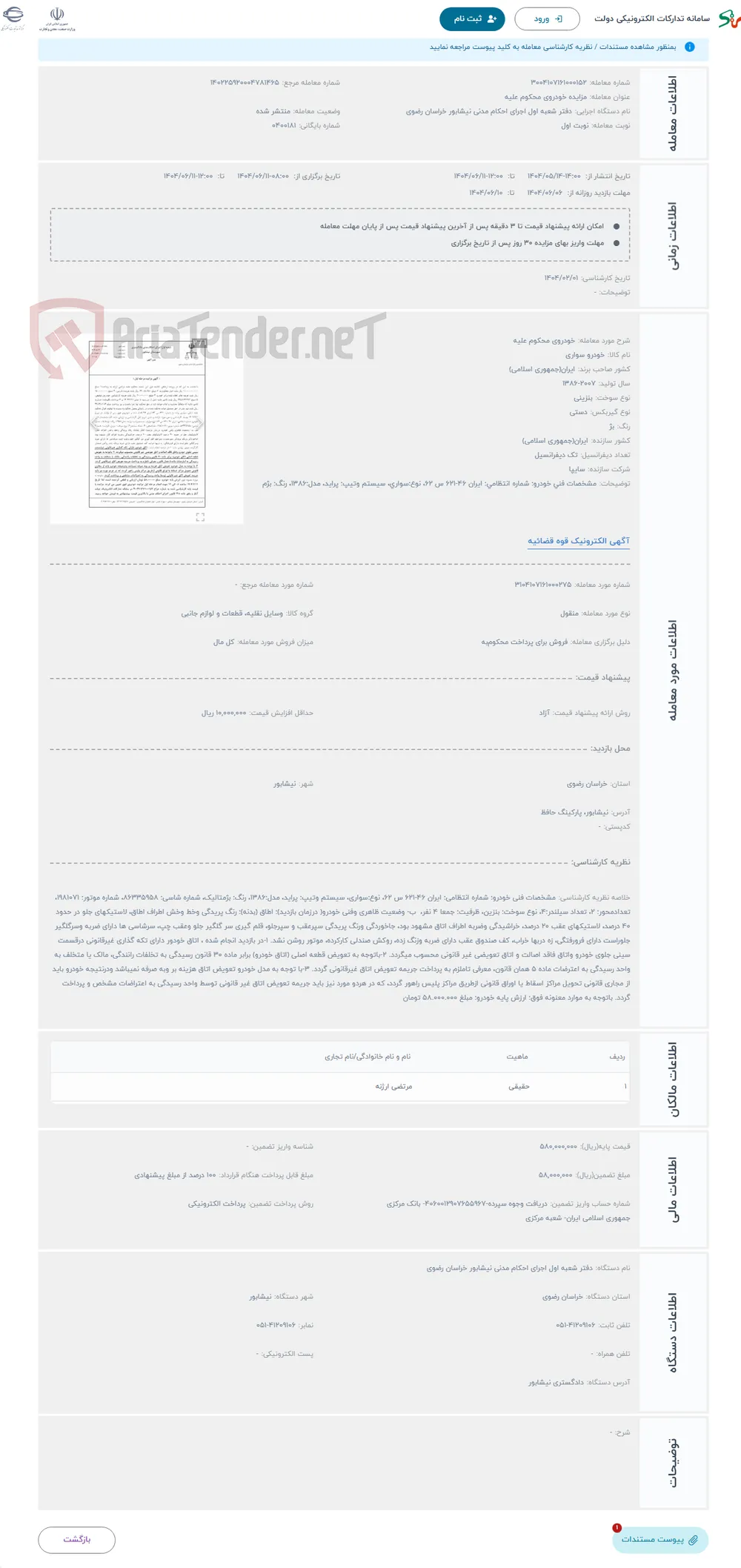 حراج خودروی محکوم علیه