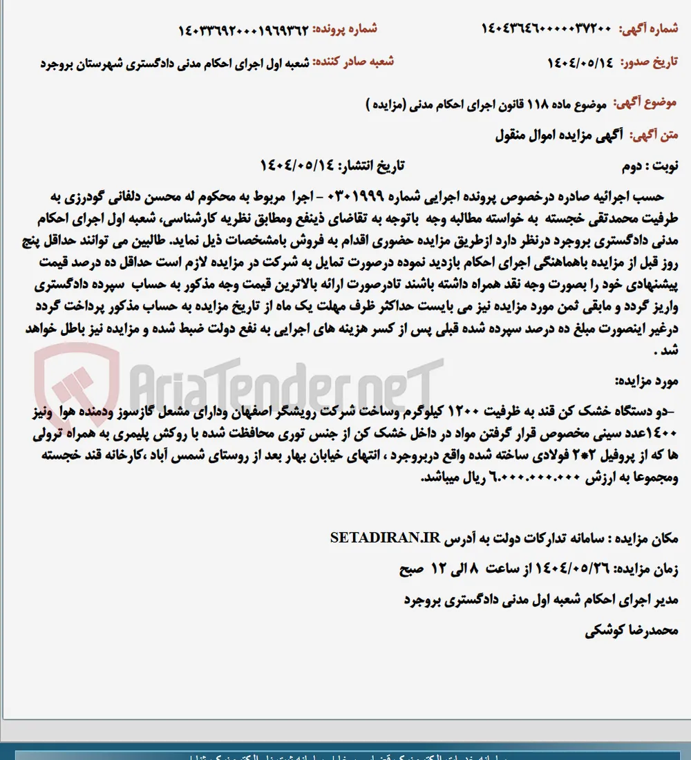 موضوع ماده 118 قانون اجرای احکام مدنی (مزایده )