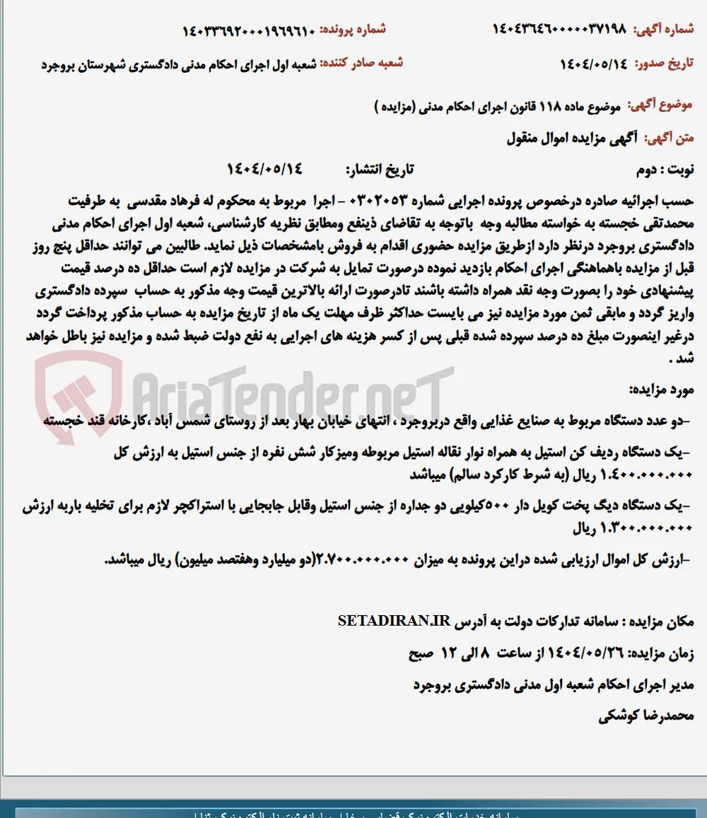 موضوع ماده 118 قانون اجرای احکام مدنی (مزایده )