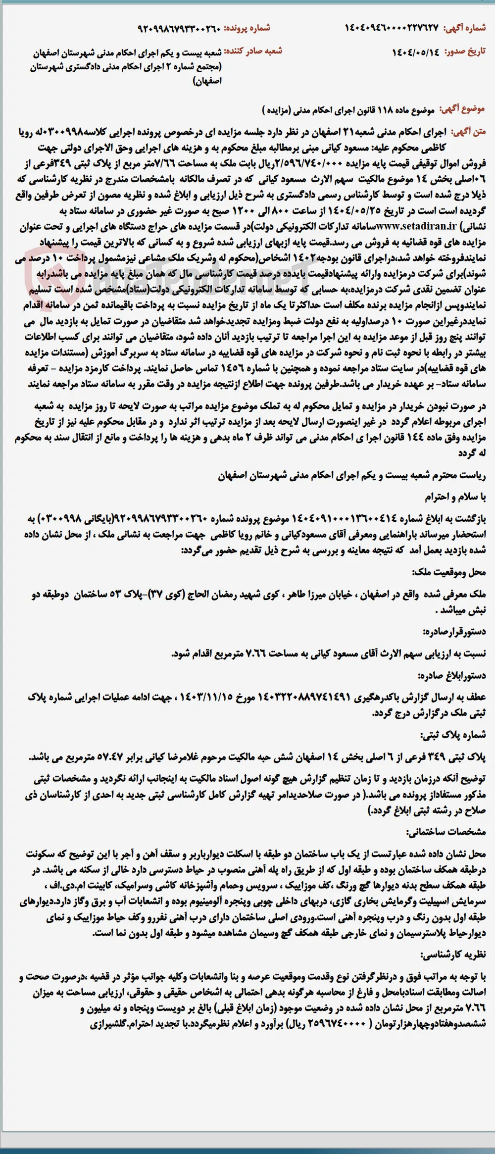 موضوع ماده 118 قانون اجرای احکام مدنی (مزایده )