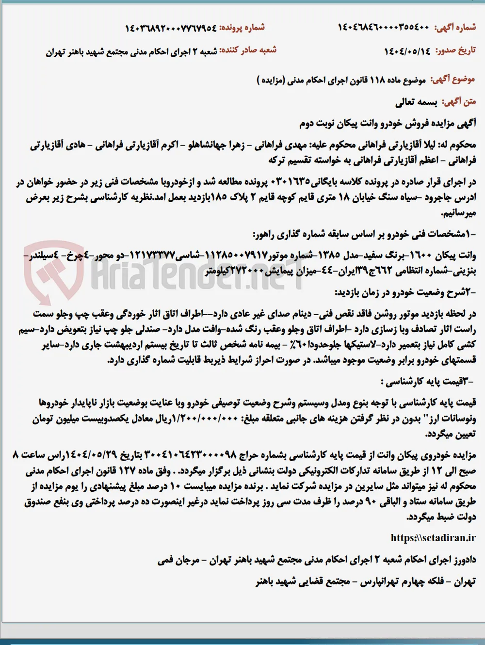 موضوع ماده 118 قانون اجرای احکام مدنی (مزایده )