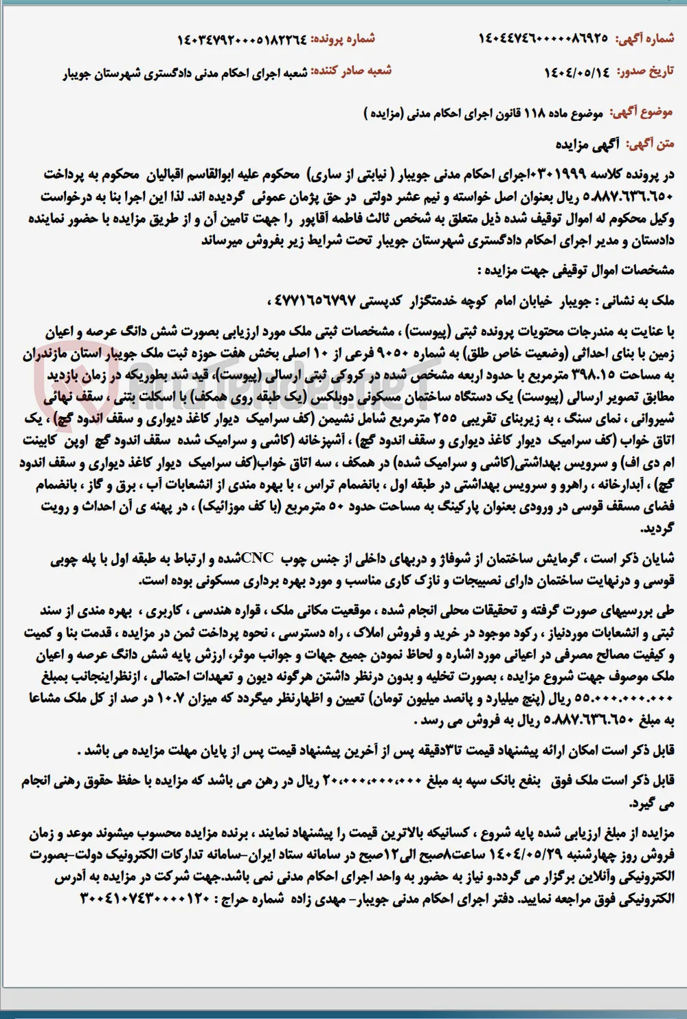 موضوع ماده 118 قانون اجرای احکام مدنی (مزایده )