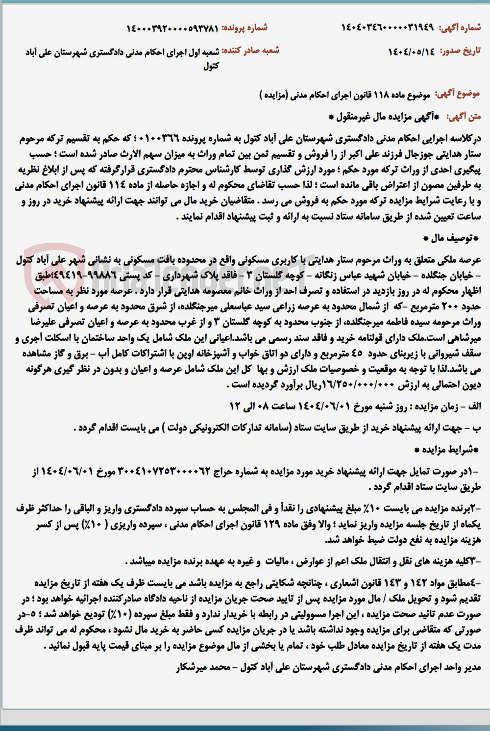موضوع ماده 118 قانون اجرای احکام مدنی (مزایده )
