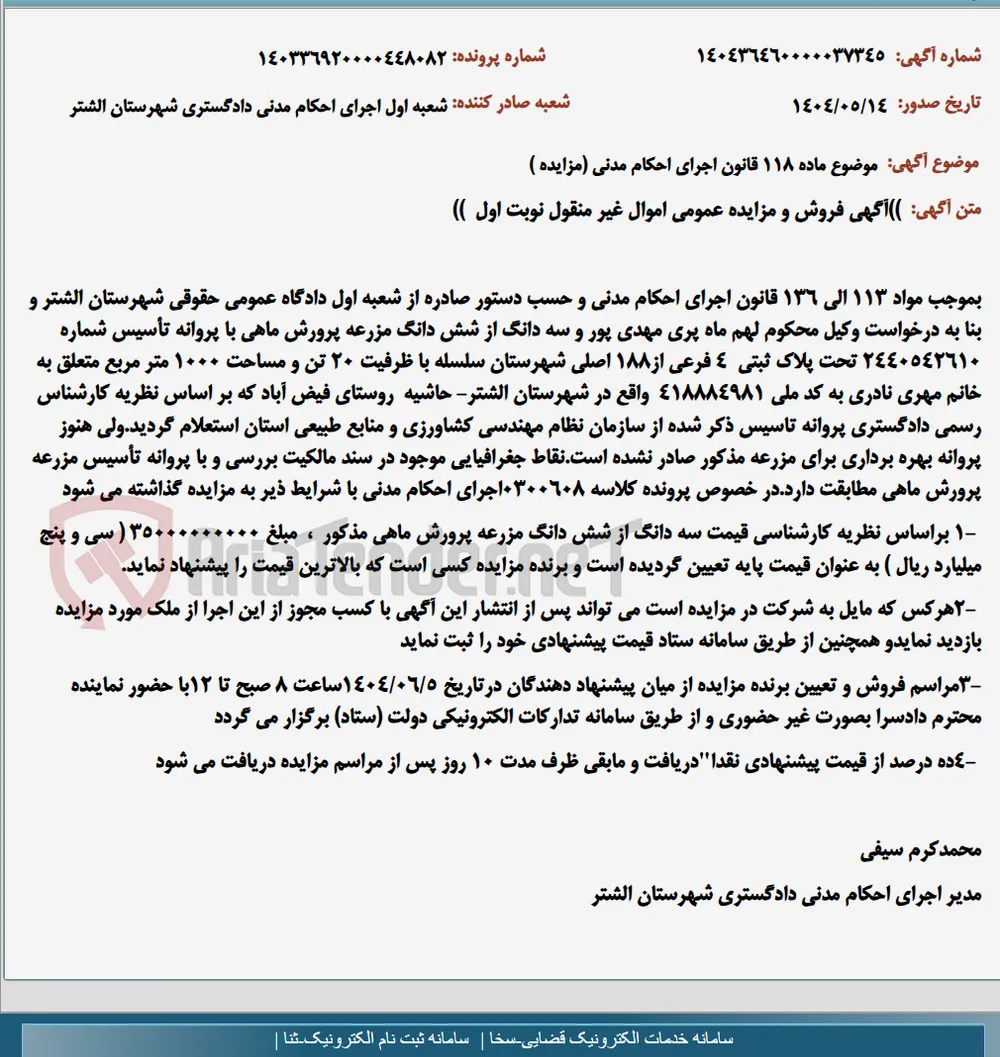 موضوع ماده 118 قانون اجرای احکام مدنی (مزایده )