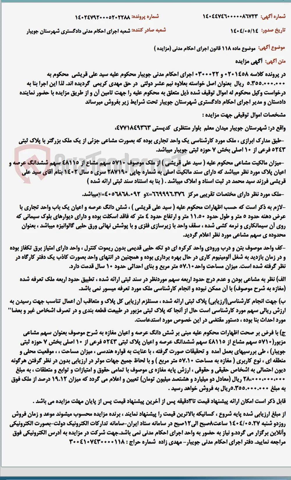 موضوع ماده 118 قانون اجرای احکام مدنی (مزایده )