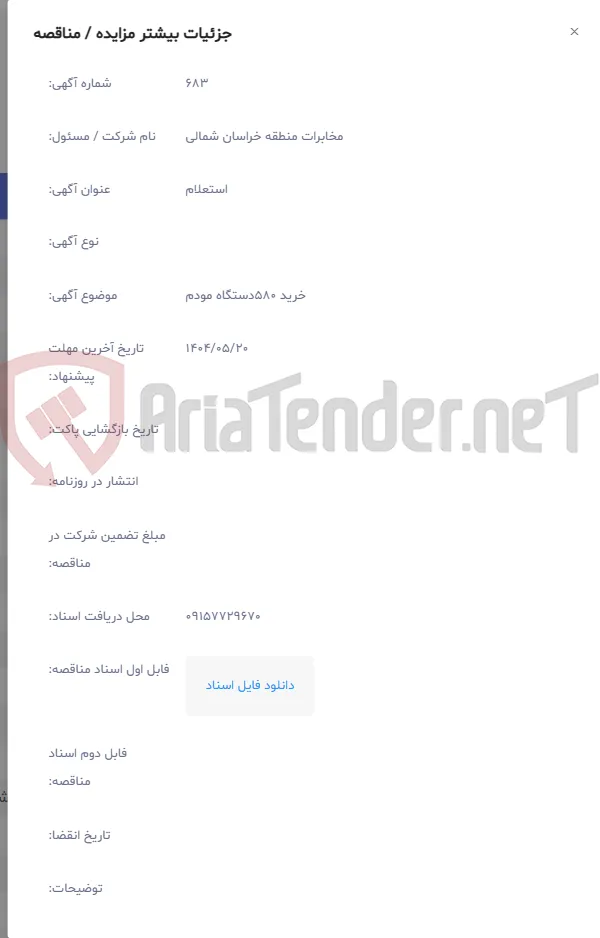 خرید 580دستگاه مودم