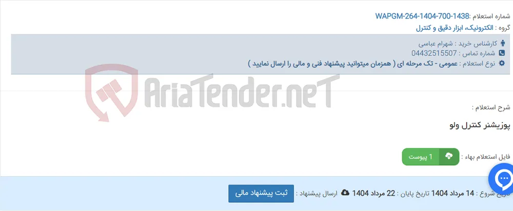 پوزیشنر کنترل ولو