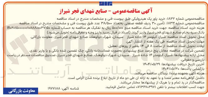 پا‌ور پک هیدرولیکی