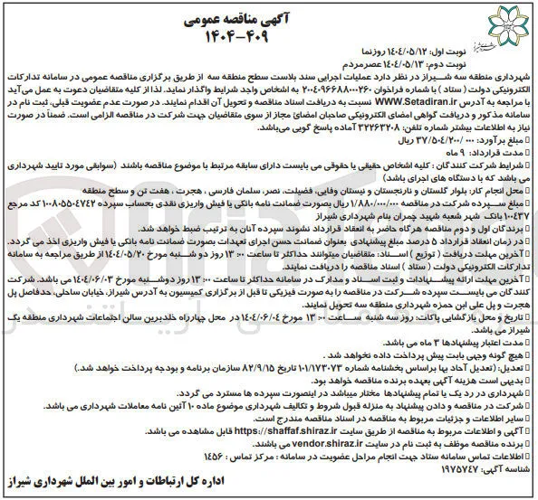 عملیات اجرایی سند بلاست 