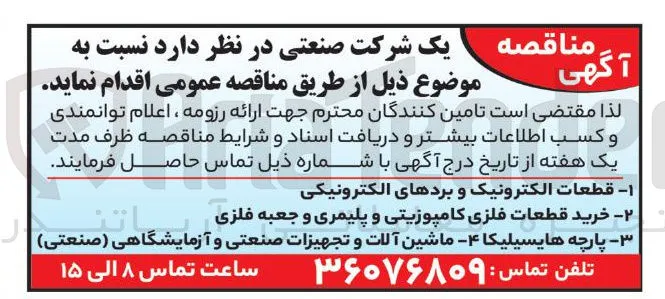 - خرید قطعات فلزی کامپوزیتی و پلیمری و جعبه فلزی 
