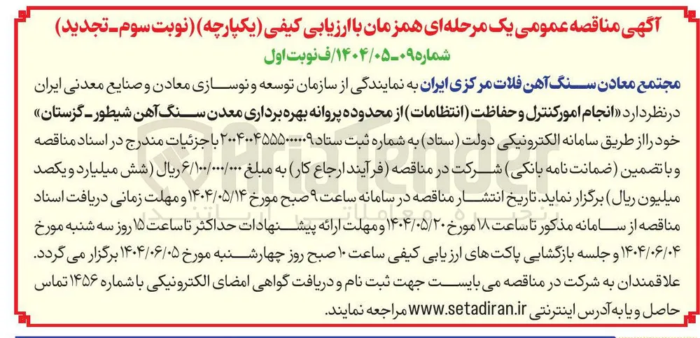 انجام امور کنترل و حفاظت انتظامات 