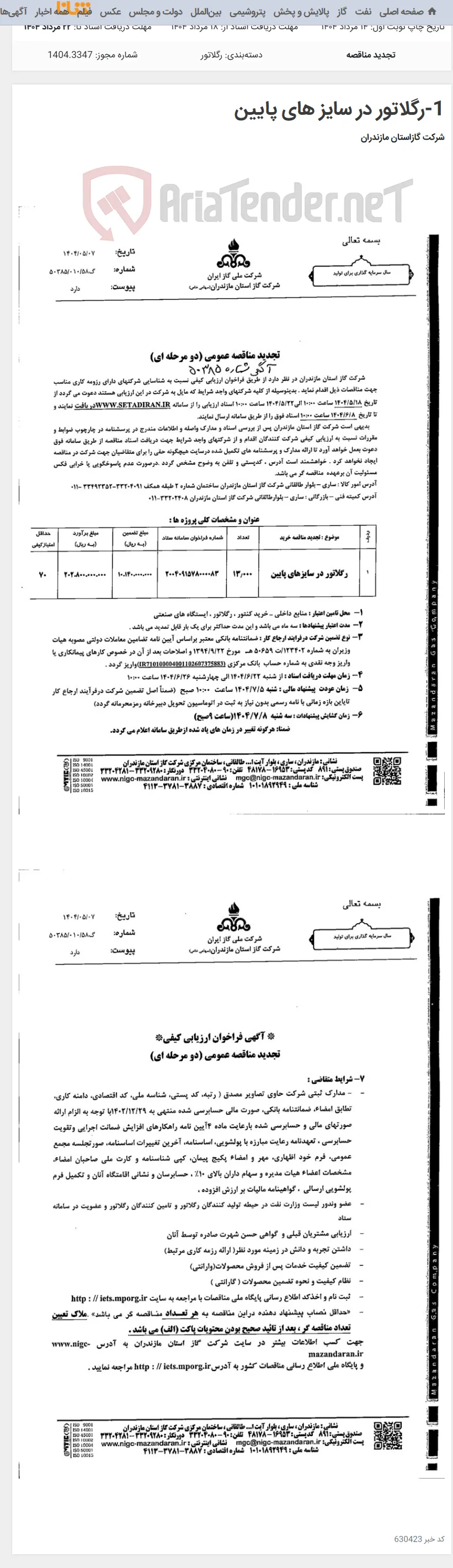 1-رگلاتور در سایز های پایین