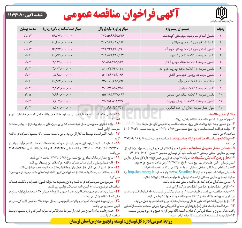 تکمیل مدرسه ۱۸ کلاسه