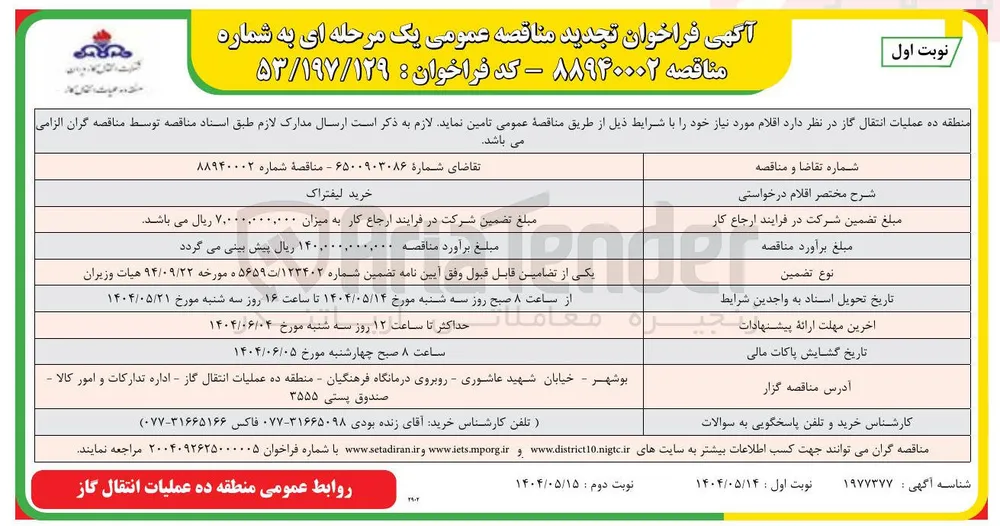 خرید لیفتراک 
