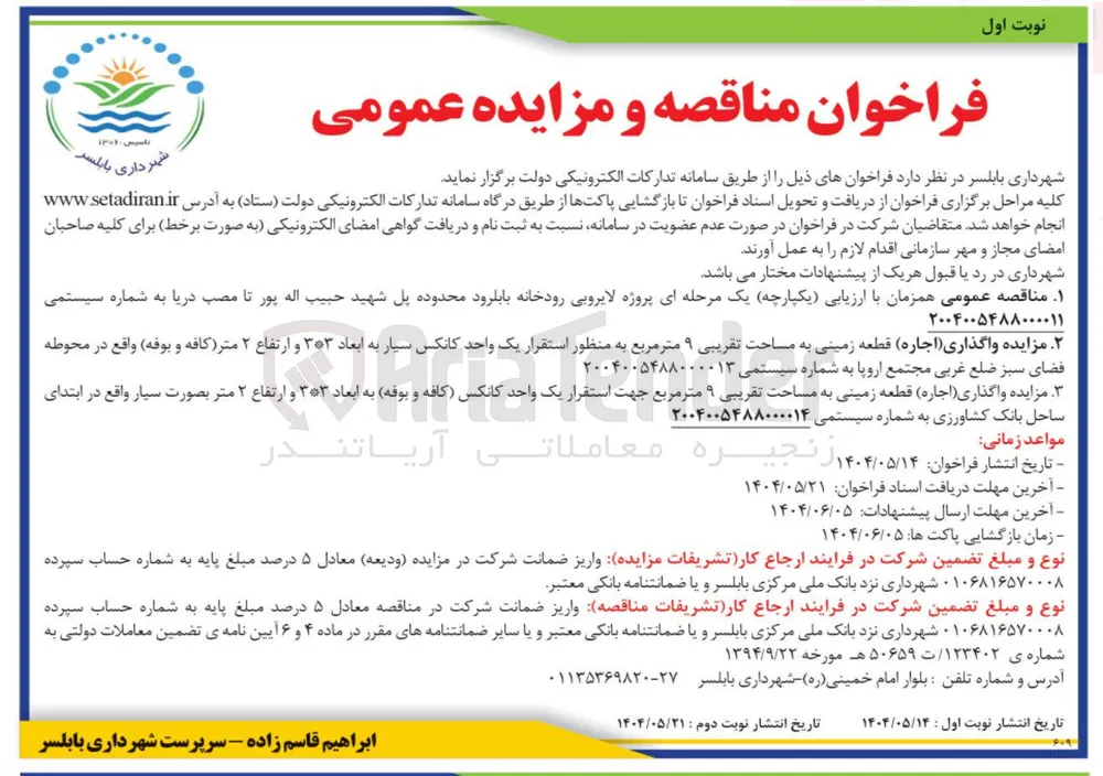 پروژه لایروبی رودخانه 