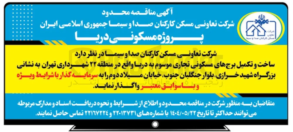 ساخت و تکمیل برج های مسکونی تجاری 