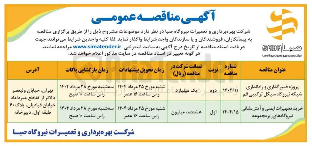 پروژه فیبرگذاری و راه اندازی شبکه نیروگاه 