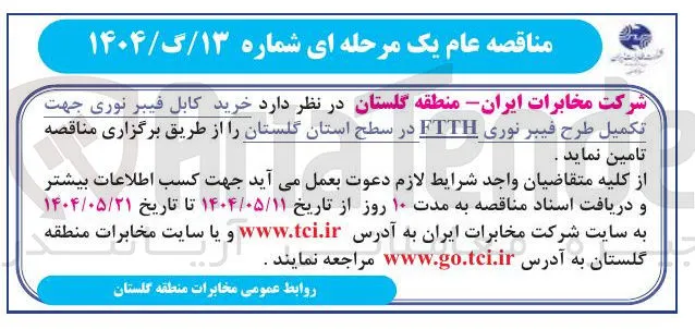 خرید کابل فیبرنوری