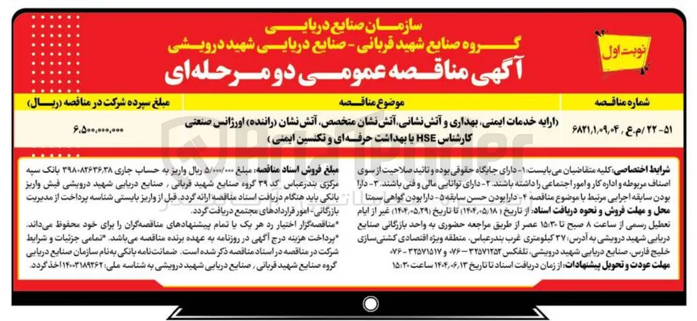 ارایه خدمات ایمنی بهداری و آتش نشانی آتش نشان متخصص آتش نشان راننده ) اورژانس صنعتی کارشناس HSE با بهداشت حرفه ای و تکنسین ایمنی