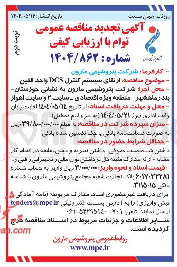  ارتقای سیستم کنترل DCS واحد الفين 