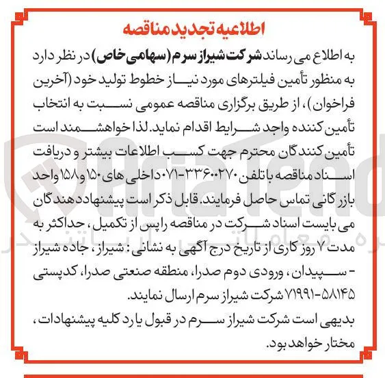  تأمین فیلترهای مورد نیاز خطوط تولید 