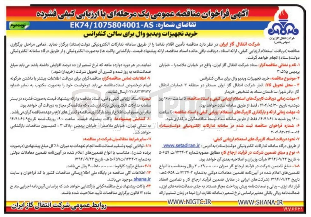 خرید تجهیزات ویدیو وال برای سالن کنفرانس 
