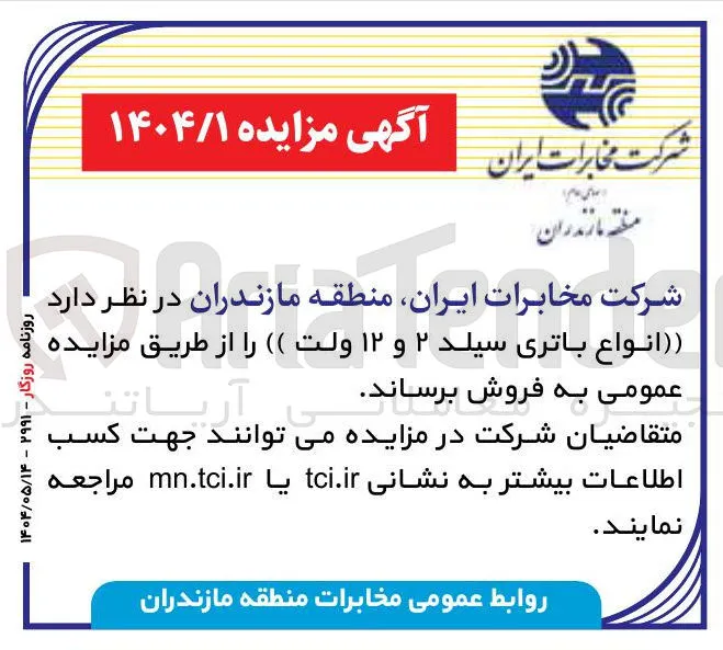 انواع باتری سیلد ۲ و ۱۲ ولت 