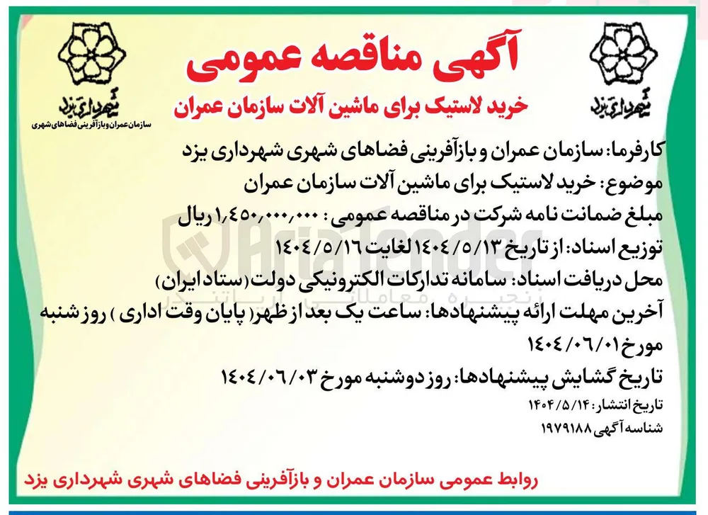خرید لاستیک برای ماشین آلات 