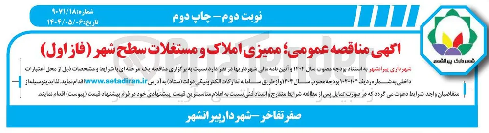  ممیزی املاک و مستغلات سطح شهر
